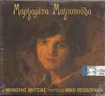 Cover for album: Μανώλης Μητσιάς, Μίκης Θεοδωράκης – Μαργαρίτα Μαγιοπούλα(CD, Album)