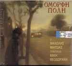 Cover for album: Μανώλης Μητσιάς, Μίκης Θεοδωράκης – Όμορφη Πόλη(CD, Album)