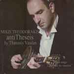 Cover for album: Thanasis Vasilas, Mikis Theodorakis – Antitheseis - Αντιθέσεις(CD, Album)
