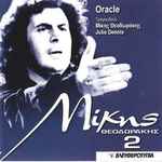 Cover for album: Mikis Theodorakis, Julie Dennis – Μίκης Θεοδωράκης 2 - Oracle(CD, Album, Reissue)