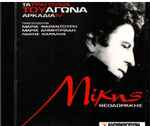 Cover for album: Τα Τραγούδια Του Αγώνα - Αρκαδία IV(CD, )