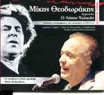 Cover for album: Λάκης Χαλκιάς, Μίκης Θεοδωράκης, Λαϊκή Ορχήστρα 