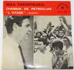 Cover for album: Chanson De Petroulias / ″L'Otage″ (Extraits)(7