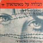 Cover for album: Mikis Theodorakis, Iakovos Kampanellis, Maria Farandouri – The Ballad Of Mauthausen(7