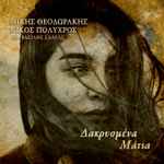Cover for album: Μίκης Θεοδωράκης, Νίκος Πολύχρος – Δακρυσμένα Μάτια(File, AAC, Single)