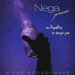 Cover for album: Jennie Nega, Μίκης Θεοδωράκης – Αν Θυμηθείς Το Όνειρό Μου(File, AAC, Single)