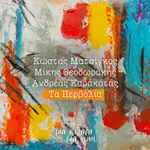 Cover for album: Κώστας Ματσίγκος, Μίκης Θεοδωράκης, Ανδρέας Καρακότας – Τα Περβόλια(File, AAC, Single)