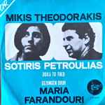 Cover for album: Mikis Theodorakis , Gezongen Door Maria Farandouri, Orchestra Mikis Theodorakis – Sotiris Petroulias / Doxa To Theo(7