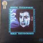 Cover for album: Ten Songs From The Golden Fund Of Mikis Theodorakis / Десет песни от златния фонд на Микис Теодоракис