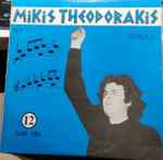 Cover for album: Mikis Theodorakis №1 - 12 Gold Hits(LP, Compilation, Stereo)