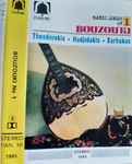 Cover for album: Mikis Theodorakis, Manos Hadjidakis, Stavros Xarhakos Orchestra – Greek Music of Bouzouki 1(Cassette, Compilation)