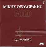Cover for album: Μίκης Θεοδωράκης Gold 2(CD, Compilation)