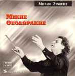 Cover for album: Μίκης Θεοδωράκης(CD, Compilation)