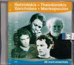 Cover for album: Hatzidakis • Theodorakis • Xarchakos • Markopoulos – 20 Instrumentals(CD, Compilation)