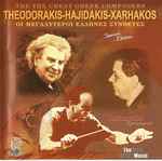 Cover for album: Theodorakis - Hajidakis - Xarhakos – Οι Μεγαλύτεροι Έλληνες Συνθέτες(CD, Compilation)