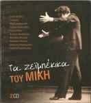 Cover for album: Τα Ζεϊμπέκικα Του Μίκη(2×CD, Compilation)