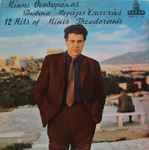 Cover for album: Μίκης Θεοδωράκης = Mikis Theodorakis – Δώδεκα Μεγάλες Επιτυχίες = 12 Hits Of Mikis Theodorakis(LP, Compilation, Mono)