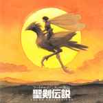 Cover for album: Kenji Ito, Nobuo Uematsu – ファイナルファンタジー外伝　聖剣伝説 Sound Collections = Final Fantasy Gaiden: Seiken Densetsu Sound Collections(CD, Compilation, Reissue, Stereo)