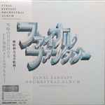 Cover for album: Final Fantasy Orchestral Album(Box Set, Limited Edition, LP, Blu-ray, Album)