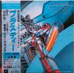 Cover for album: Nobuo Uematsu, Takashi Uno – Cruise Chaser Blassty(Box Set, , Flexi-disc, 7