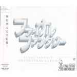 Cover for album: Final Fantasy Orchestral Album(Blu-ray, Blu-ray Audio, Stereo)