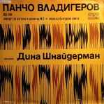Cover for album: Concerto For Violin And Orchestra No. 2 / Song From Bulgarian Suite(LP, Stereo)
