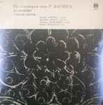 Cover for album: По Страницам Опер Р. Вагнера: Валькирия / Гибель Богов(LP, Mono)