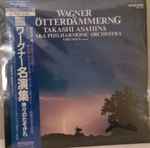 Cover for album: Wagner, Takashi Asahina, Osaka Philharmonic Orchestra, Eiko Soga – Götterdämmerung(LP, Album, Stereo)