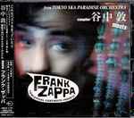 Cover for album: 東京スカパラダイスオーケストラ 谷中敦 meets フランク・ザッパ = Atsushi Yanaka From Tokyo SKA Paradise Orchestra Meets Frank Zappa