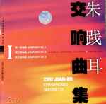 Cover for album: Zhu Jian-er, Shanghai Symphony Orchestra, Chen Xie Yang – Io Symphonies / Sinfonietta(2×CD, Album)