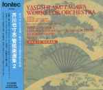 Cover for album: Yasushi Akutagawa = 芥川也寸志 – Works For Orchestra 2 = 管弦楽選集2(CD, Album)