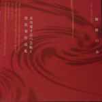 Cover for album: The Artistry of Yasushi Akutagawa I: The Spider Web(CD, Album)