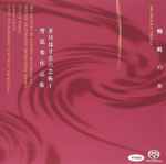 Cover for album: The Artistry of Yasushi Akutagawa I: The Spider's Thread(SACD, Hybrid, Stereo, Album)