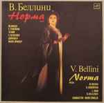 Cover for album: Норма = Norma