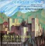 Cover for album: Oleg Boshnyakovich - I.Albeniz / E.Granados – Images Of Spain = Образы Испании(LP)