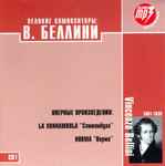 Cover for album: В. Беллини CD1(CDr, CD-ROM, Compilation)