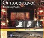 Cover for album: Οι Πουριτανοί  ( Κορυφαίες Στιγμές )(CD, Compilation, Reissue)
