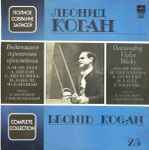 Cover for album: Alban Berg, H. Vieuxtemps, S. Prokofiev, M. Ravel, G. Bizet - Leonid Kogan , Conductors K. Kondrashin And G. Rozhdestvensky – Outstanding Violin Works(2×LP, Compilation)