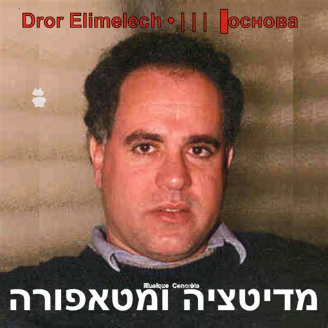 image Dror Elimelech