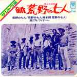 Cover for album: Guns Of The Magnificent Seven(7