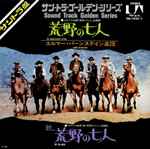 Cover for album: 荒野の七人 = The Magnificent Seven