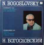 Cover for album: Симфония № 8 / Пьесы Для Скрипки С Оркестром(LP)
