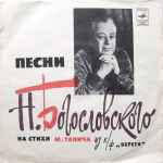 Cover for album: Various – Песни Н. Богословского На Стихи М.Танича Из К/ф 