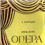 Cover for album: Князь Игорь
