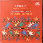 Cover for album: Philharmonia Orchestra, Paul Kletzki - Borodin, Ippolitov-Ivanov – Symphony № 2 / Caucasian Sketches