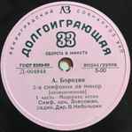 Cover for album: 3-я Симфония Ля Минор (неоконченная)(LP, 8