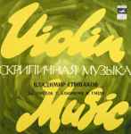 Cover for album: G. Torelli / T. Albinoni / J. Haydn - Vladimir Spivakov, Moscow Chamber Orchestra , Conductor Rudolf Barshai – Violin Concertos