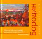 Cover for album: Великие Композиторы. Том 15(CD, )