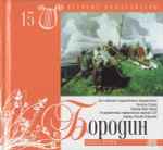 Cover for album: Князь Игорь(CD, Remastered, Compilation)