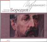 Cover for album: Избранное(CD, CD-ROM, Compilation)